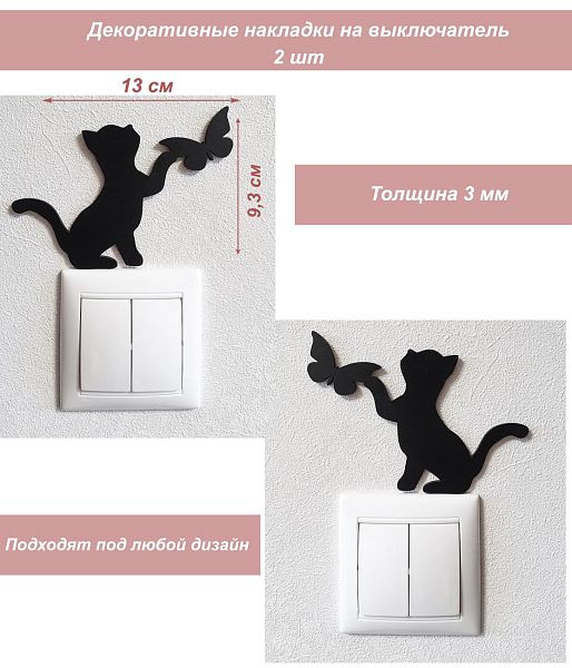 Накладка на выключатель Котенок и бабочка