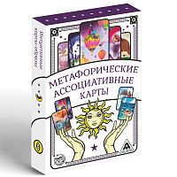 Метафорические ассоциативные карты: Универсальные. 50 карт