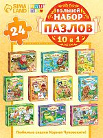 Большой набор пазлов Сказки Корнея Чуковского 10 шт по 24 детали