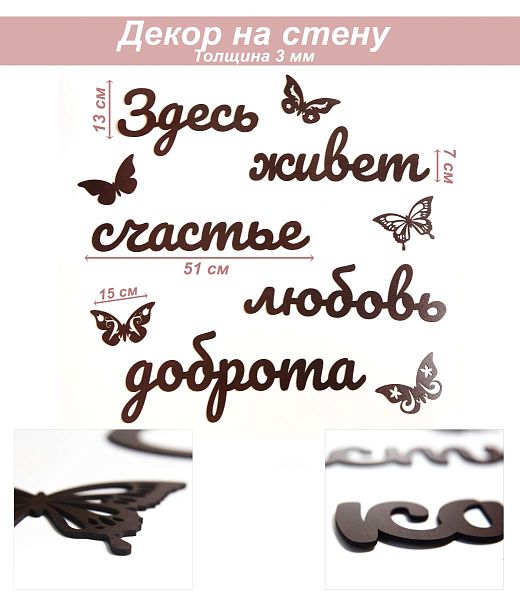 Слова 3 Здесь живет счастье, любовь, доброта