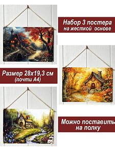 Картина интерьерная на стену, постер 3 штуки Сказочный домик