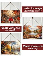 Картина интерьерная на стену, постер 3 штуки Прогулка в парке