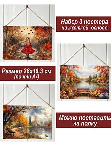 Картина интерьерная на стену, постер 3 штуки Прогулка в парке