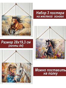 Картина интерьерная на стену, постер 3 штуки Галоп