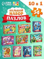Большой набор пазлов Волшебник изумрудного города 10 шт по 54 детали