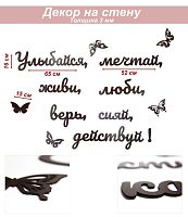 Слова 37 Улыбайся, мечтай, живи, люби, верь, сияй, действуй!