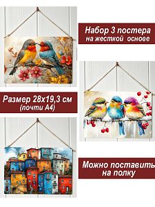 Картина интерьерная на стену, постер 3 штуки Птицы и город