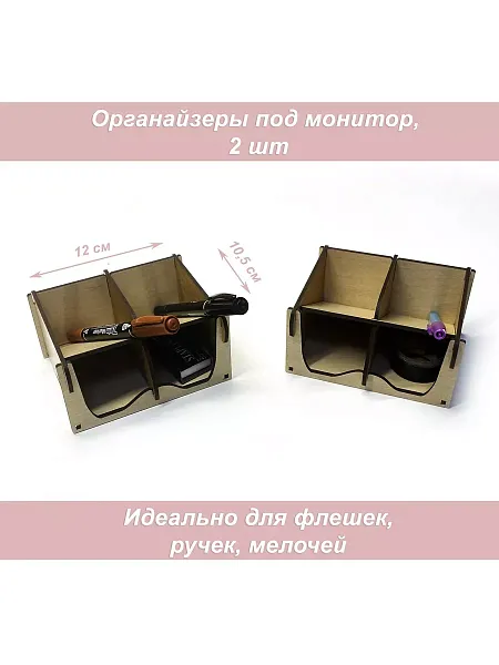 Органайзер  Корон 2 шт бежевый