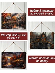 Картина интерьерная на стену, постер 3 штуки Осенний коттедж