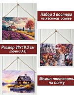 Картина интерьерная на стену, постер 3 штуки Лавандовое настроение
