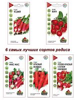 Набор семян, семена Редис
