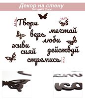 Слова 8 Твори, мечтая, сияй, живи, люби, стремись, действуй, верь