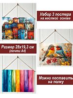 Картина интерьерная на стену, постер 3 штуки Самые яркие