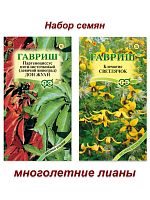 Набор семян, семена многолетних растений Девичий виноград и Клематис