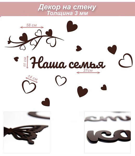 Слова 40 Наша семья Сердце