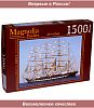 Пазл Magnolia 1500 деталей: Большой парусный корабль